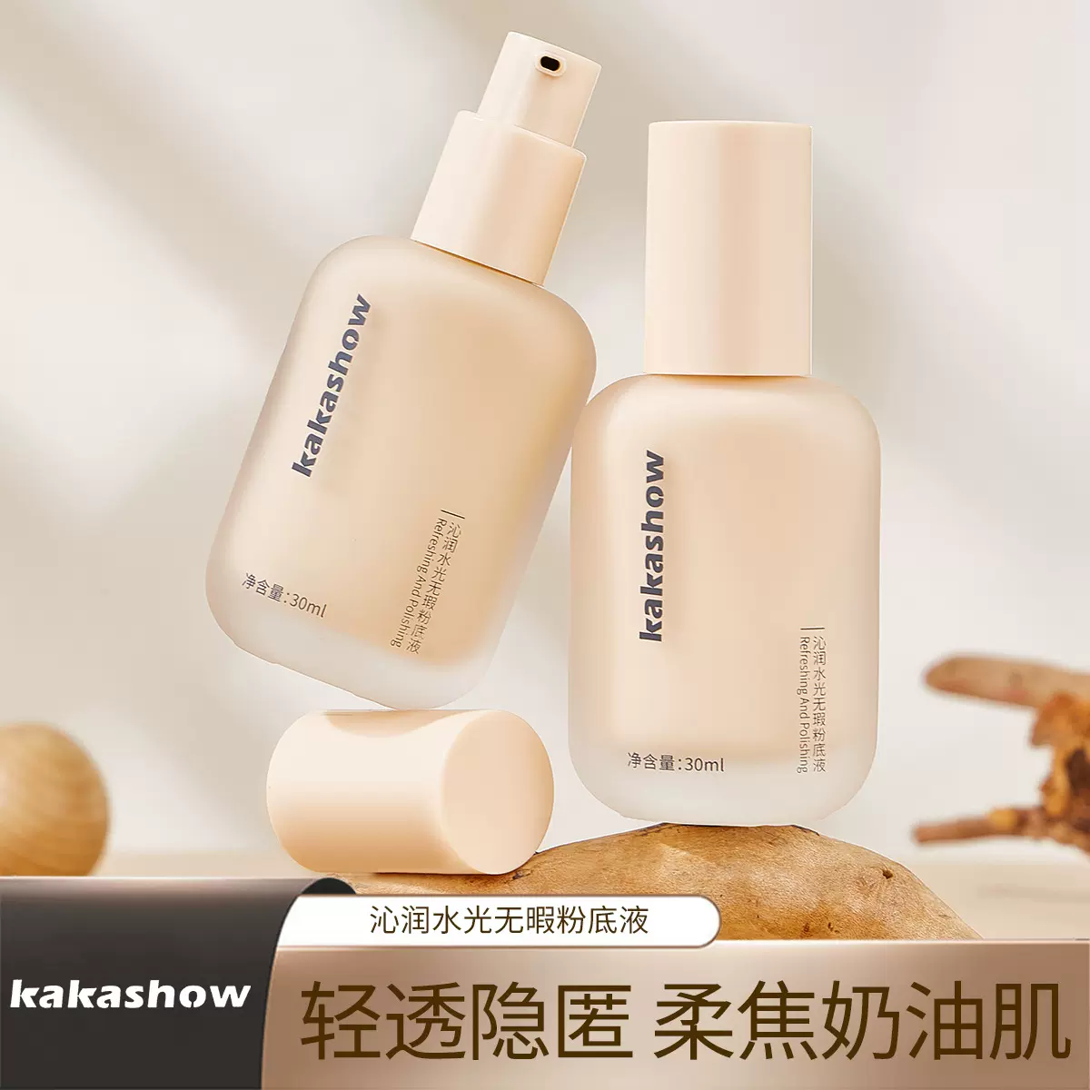 kakashow沁润水光无瑕粉底液遮瑕持久不易脱妆细腻自然粉底液