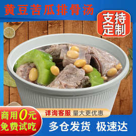 定制外卖预制汤品黄豆苦瓜排骨汤炖汤店半成品预制菜炖汤速食汤
