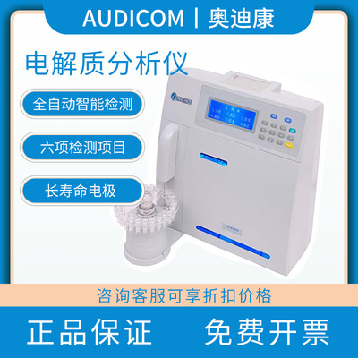 Oticon Electrolyte analyzer AC9900 All Chinese fully automatic Intelligent Electrolyte Analyzer