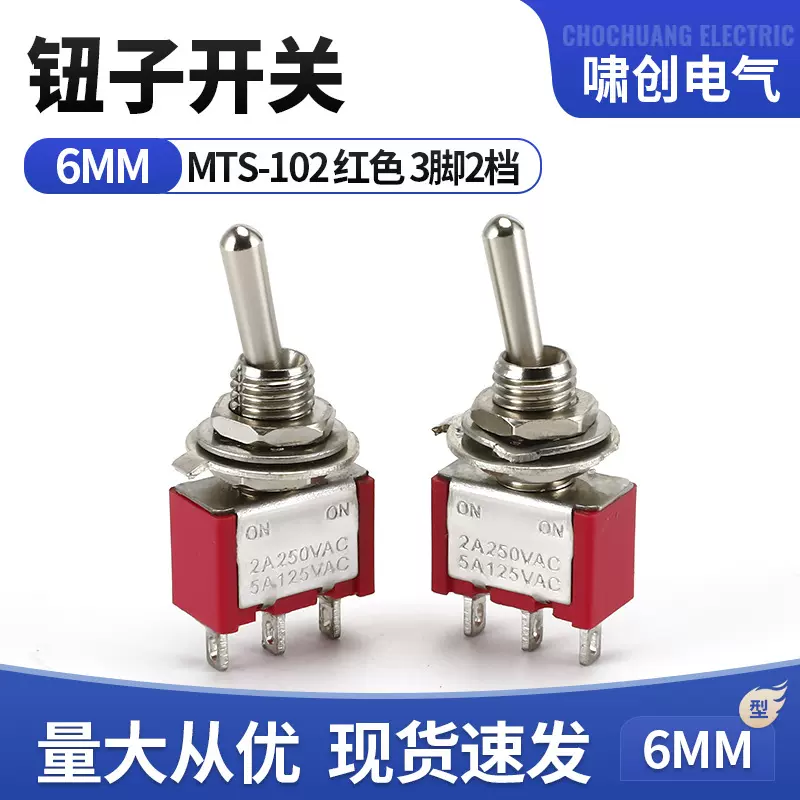 MTS-102小型钮子开关 3脚2档摇臂开关 6mm拨动开关 红色胶木银点