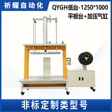 祈耀QYGH低台1250*1000 PP带自动化打包机电器纸箱非标定制厂家