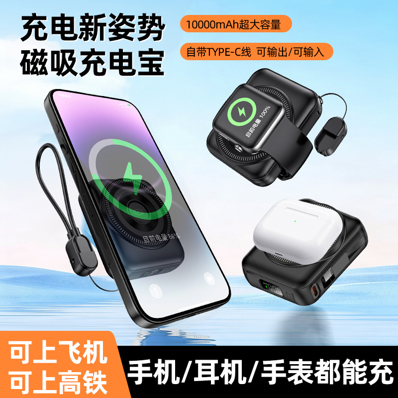 New Three-In-One Fast Charging Power Bank Suitable for Mobile Phones, Earphones, Watches, 10,000 Mah Magnetic Charging Power Bank with Cable