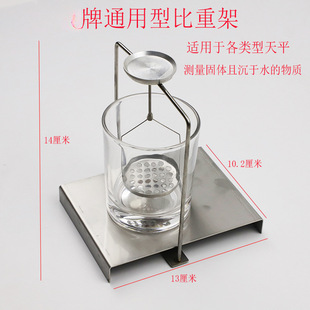 Density Apparatus for Electronic Balance, Huazhi Balance, Solid Gemstone Gold Density Rack, Leide Zhujia