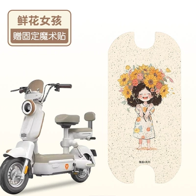 Suitable for Yadi Guanneng Qingmei-H Electric vehicle foot mat - flower-girl