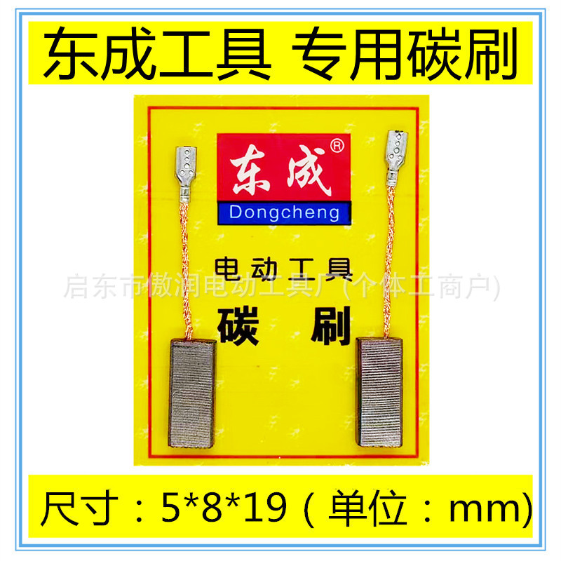 适用东成Z1C-FF05-26电锤冲击钻两用电锤电刷碳刷配件包邮