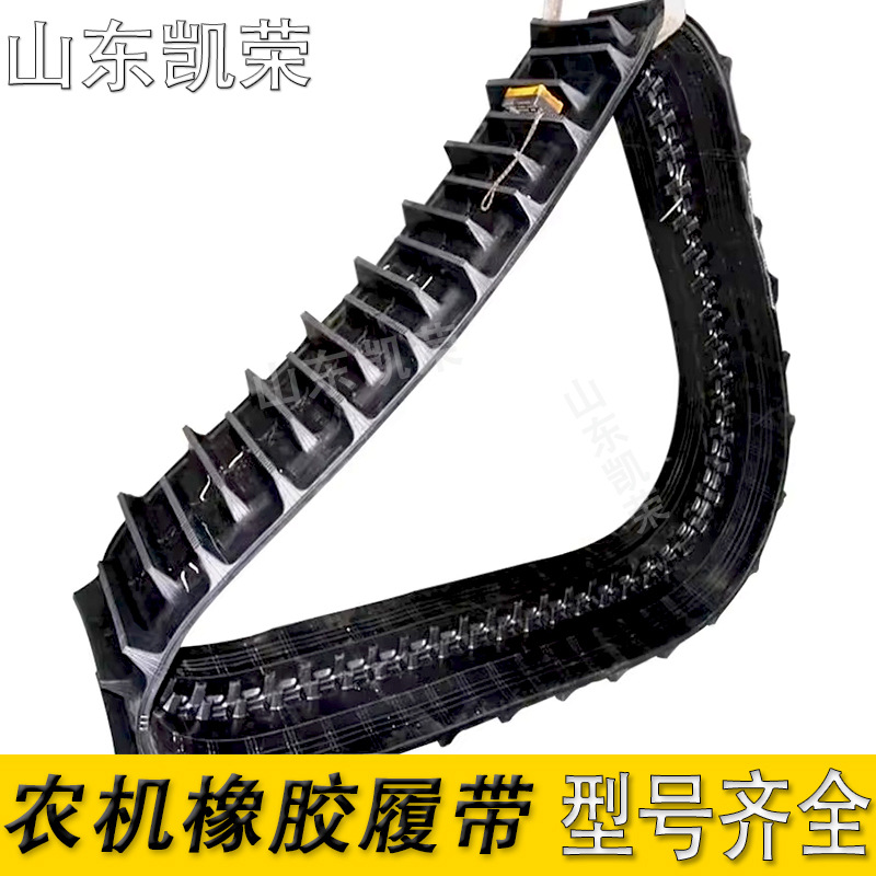 农业机械底盘件 橡胶履带450*90*60 联合收割机橡胶履带 型号齐全