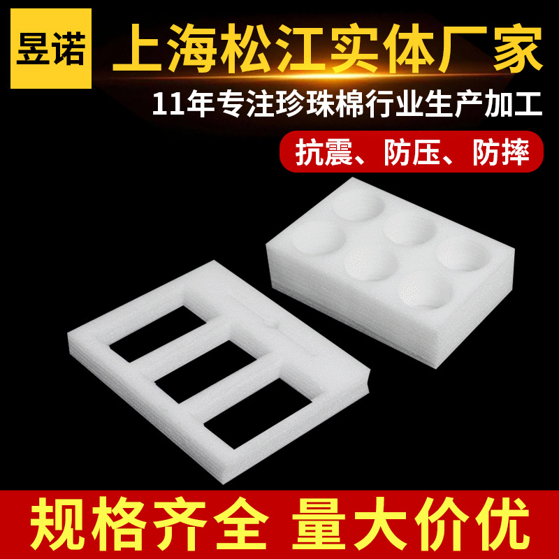 珍珠棉包装 珍珠棉内衬白色塑料泡沫包装 异形珍珠棉片材定 制