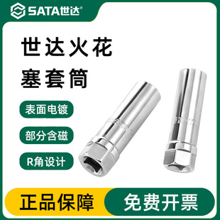 Sata Car Spark Plug Socket Wrench Motorcycle Repair Auto Repair Auto Maintenance Tool 12915-16