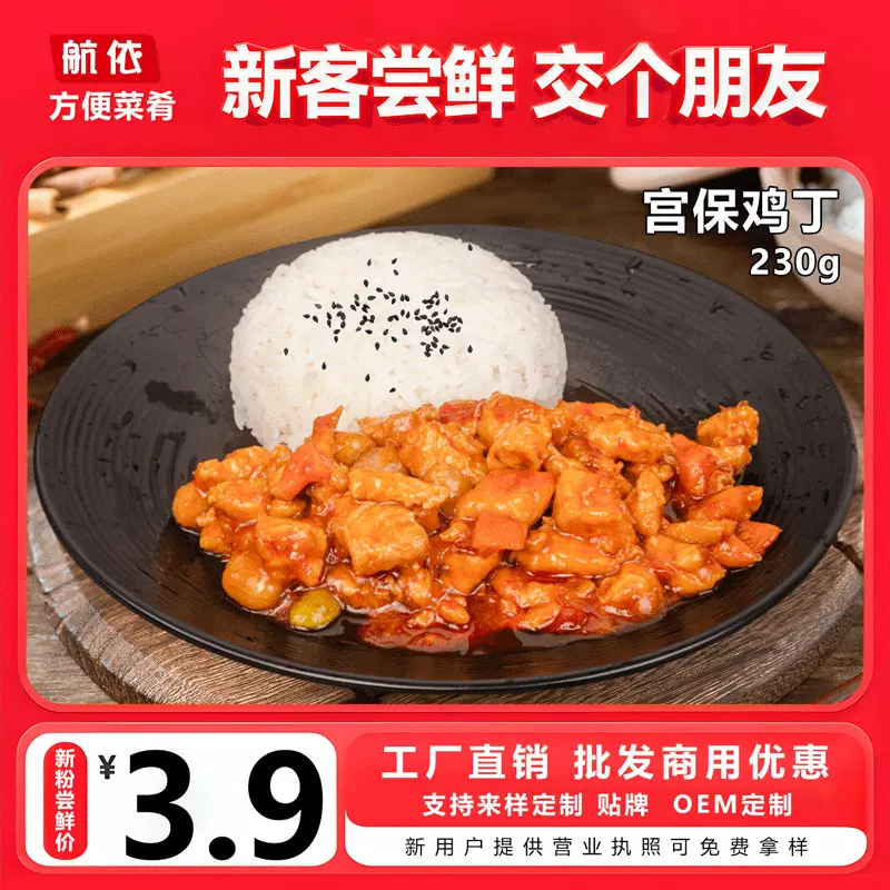 航依宫保鸡丁230g料理包外卖快餐盖浇饭速食便当批发商方便菜肴