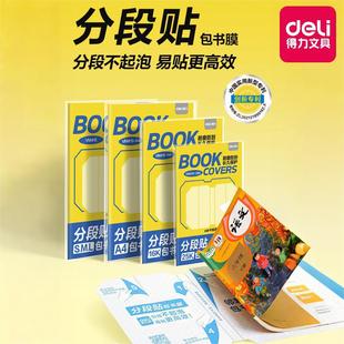 Deli Vm415 Segmented Book Film Primary School Chinese Mathematics Book Protective Film Book Cover Teaching Material Laminating Film Wholesale