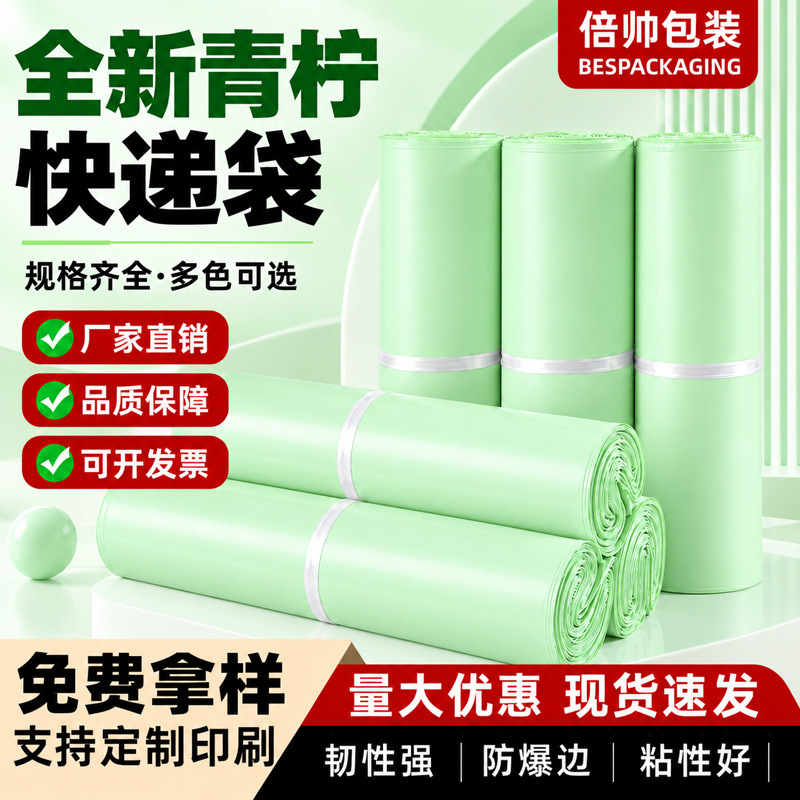 High-Quality Lime Green Courier Bags Wholesale from Manufacturer, Thickened, Wear-Resistant, Waterproof, Special Packaging Bags for Express Delivery High-Quality Lime Green Courier Bags Wholesale from Manufacturer, Thickened, Wear-Resistant, Waterproof, Special Packaging Bags for Express Delivery
