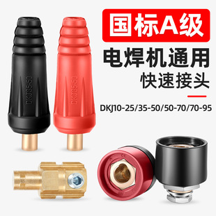 Welding machine joint welding handle wire quick plug socket male and female argon arc welding machine accessories Daquan ground wire cable quick plug