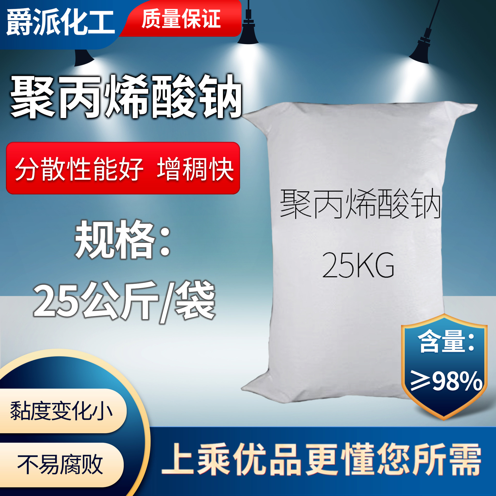 聚丙烯酸钠 工业级 增稠剂 稳定剂 增筋剂 现货供应高粘度