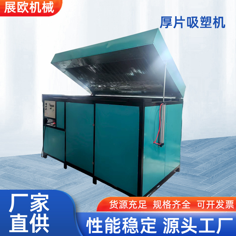 异形产品饭盒水杯吸塑玩具模型吸塑厚片吸塑机