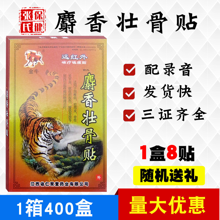 金牛麝香壮骨貼り不織布家庭用足首肩関節会販売江湖夜市病院の露店卸売り|undefined