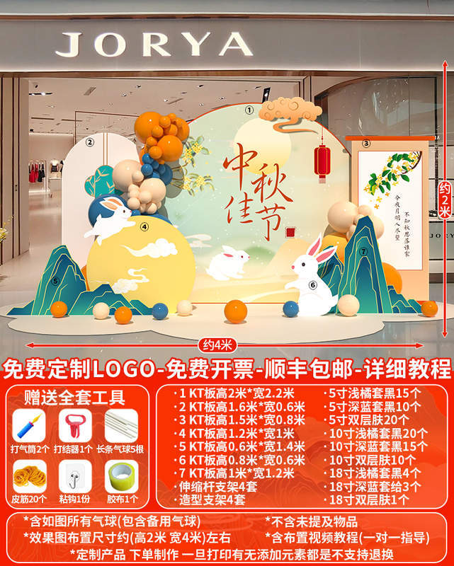 中秋节布置场景氛围公司商场主题活动装饰打卡气球美陈背景墙kt板|undefined