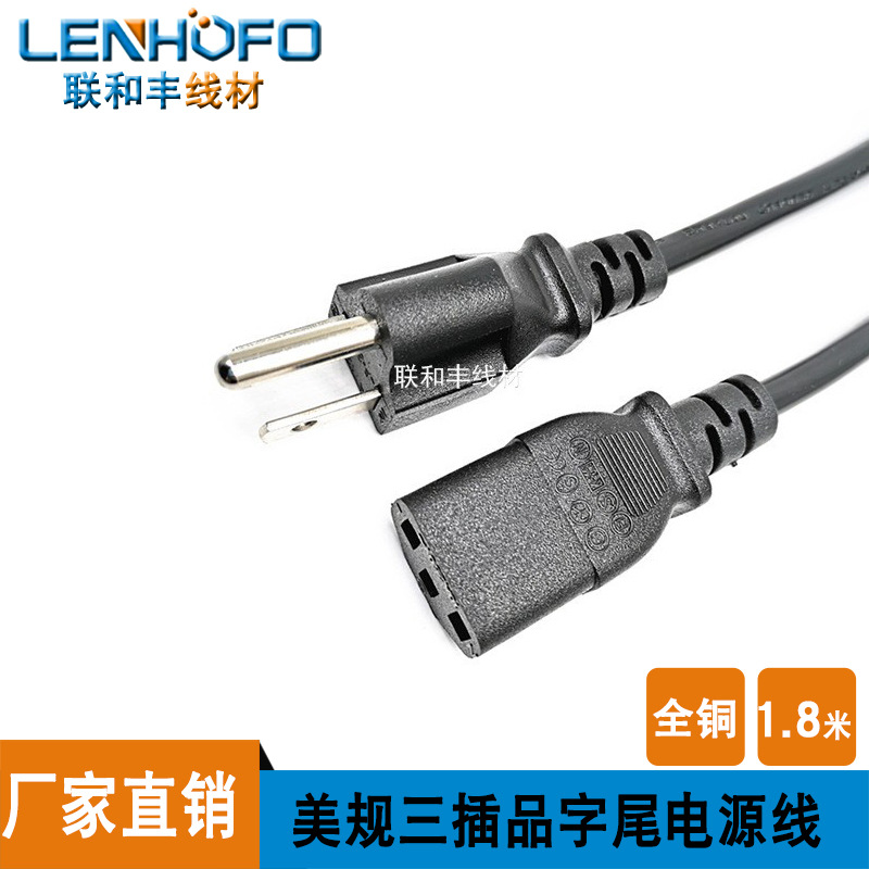 直供美标电脑电源适配器美式美规三插机箱品字尾线1.8米075全铜