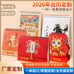 2026台历定制中国风马年月历桌面摆件企业商务专版logo马台历礼品