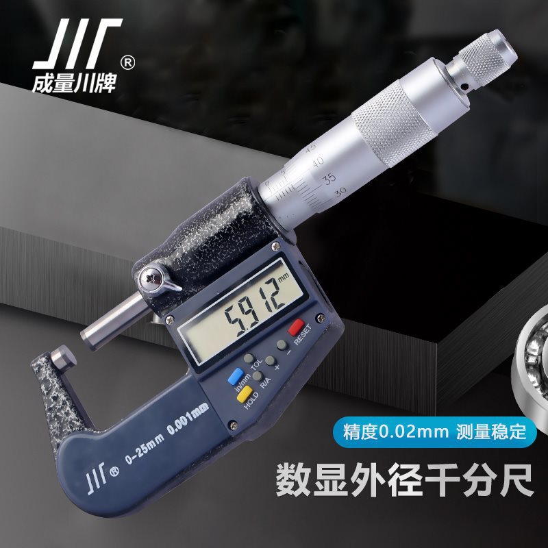 成量电子外径千分尺0-25-50mm精度0.001数显千分尺杠杆微米千分尺