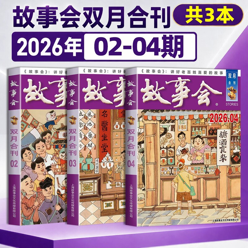 [Year-Round Subscription] Story Collection Bound Volume (Bi-Monthly Issue) 2026 Volumes 1-6, Volumes 1/2 in Stock