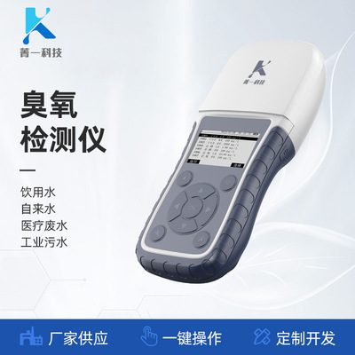 JY900便携式多参数比色计 手持多参数水质分析仪 臭氧检测仪