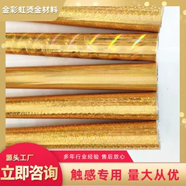 电化铝;分切机;烫金纸