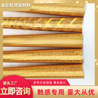 laser Gold and Silver Touch Dedicated Gold foil paper Foil Two-sided Gold foil paper printing pu Stamping film