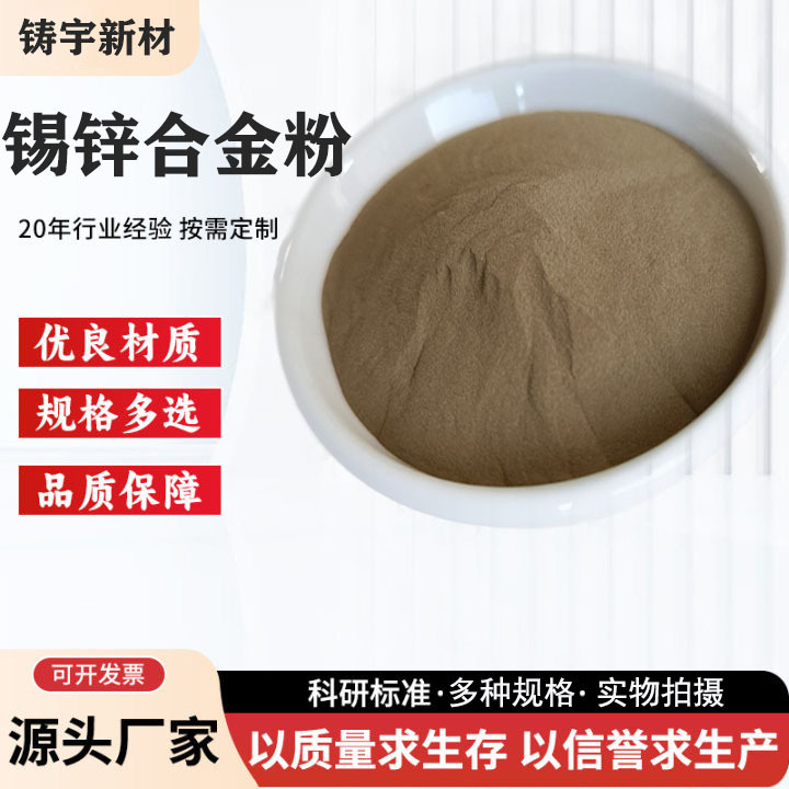 青铜粉锡锌铜粉末CuSn6Zn6铜锡锌合金粉锡青铜粉300目SnZn2铜锡粉