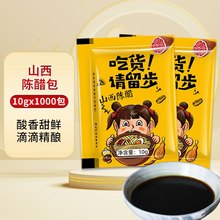 外卖醋包山西陈醋批发醋包小包装醋包商用速食可LOGO店名图案