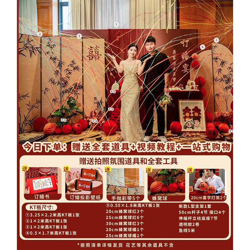 2025新中式订婚宴场景布置喜字摆件装饰定制高级感全套kt板背景墙|undefined
