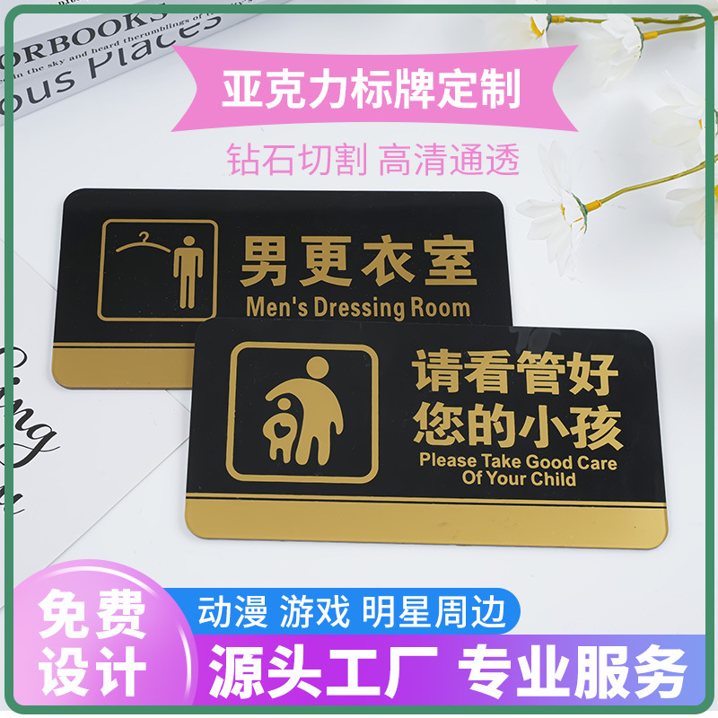 亚克力标牌定制洗手间指示办公室门牌请勿禁止吸烟温馨提示贴定做