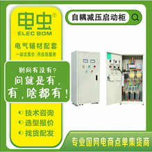自耦减压启动柜22/30/55/75/90KW减压起动柜电机启停降压控制箱