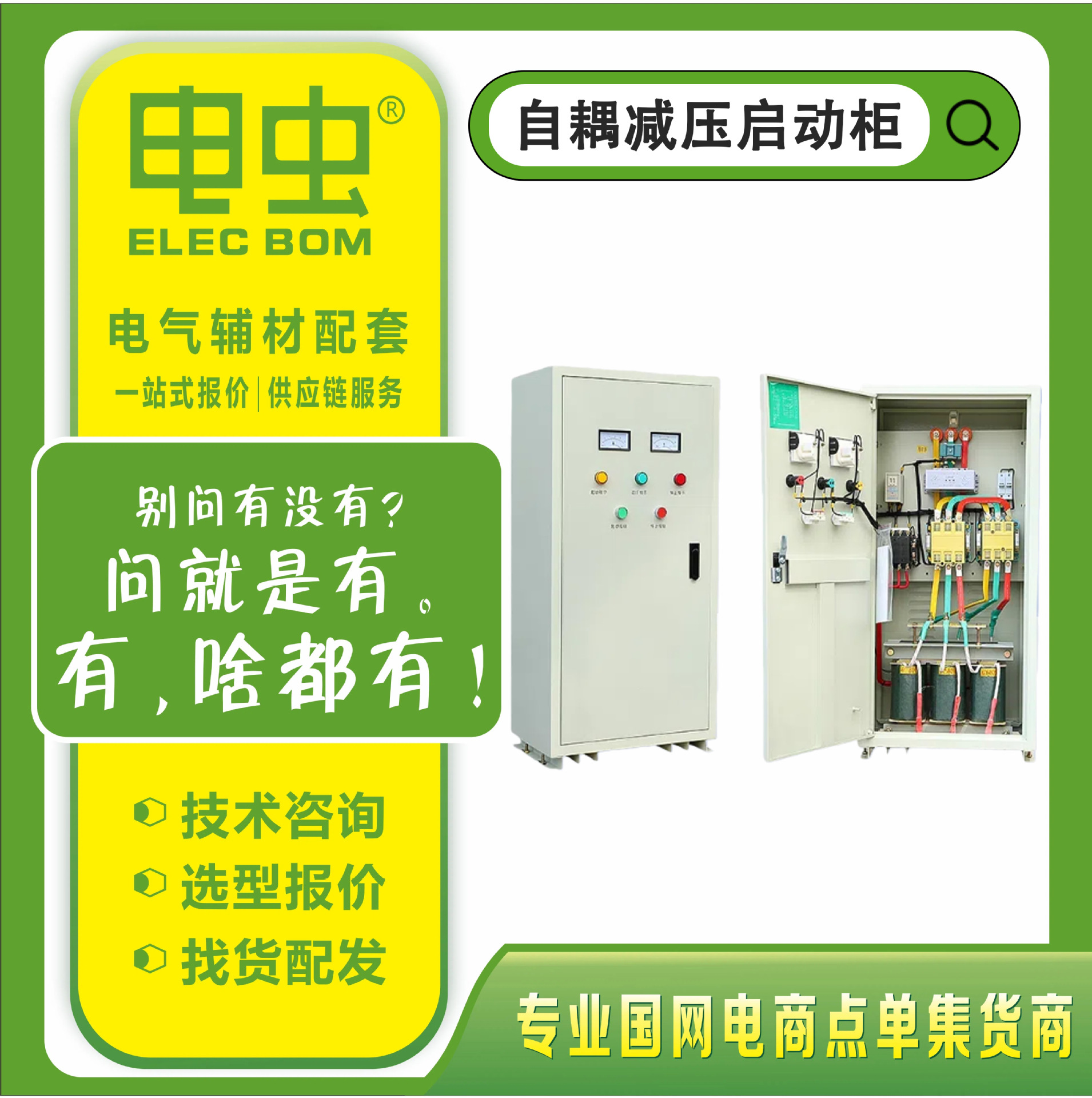 自耦减压启动柜22/30/55/75/90KW减压起动柜电机启停降压控制箱