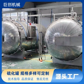 硫化罐;其他行业专用