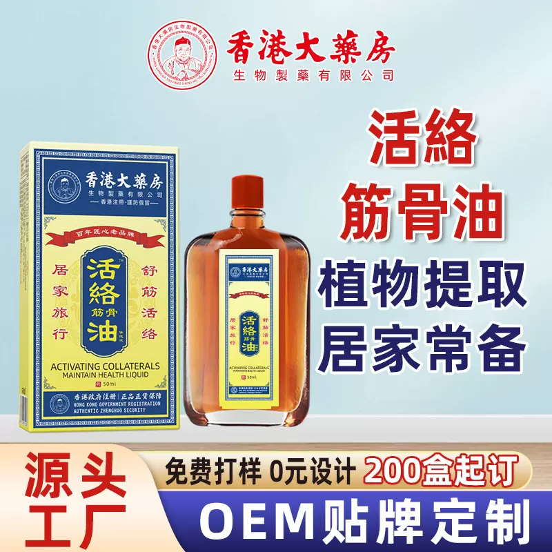 香港大药房活络油艾灸液刮痧舒缓疲劳按摩精油批发川穹红花苗灸液