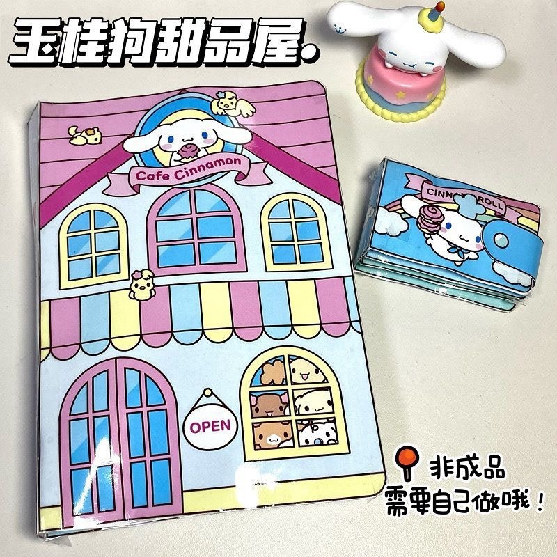カットなしの自家製静かな本、DIY減圧の完全なセット、サンリオシリーズ、子供向けのかわいい手作りおもちゃ|undefined