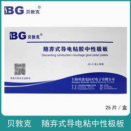 电刀负极板一次性中性电极片高频利普刀负极贴成人单极兼容回路板