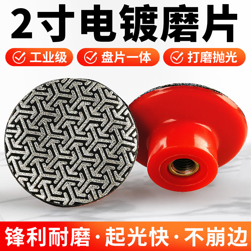 2寸5CM电镀金刚石磨片大理石英石玉石陶瓷金属打磨抛光小型打磨片