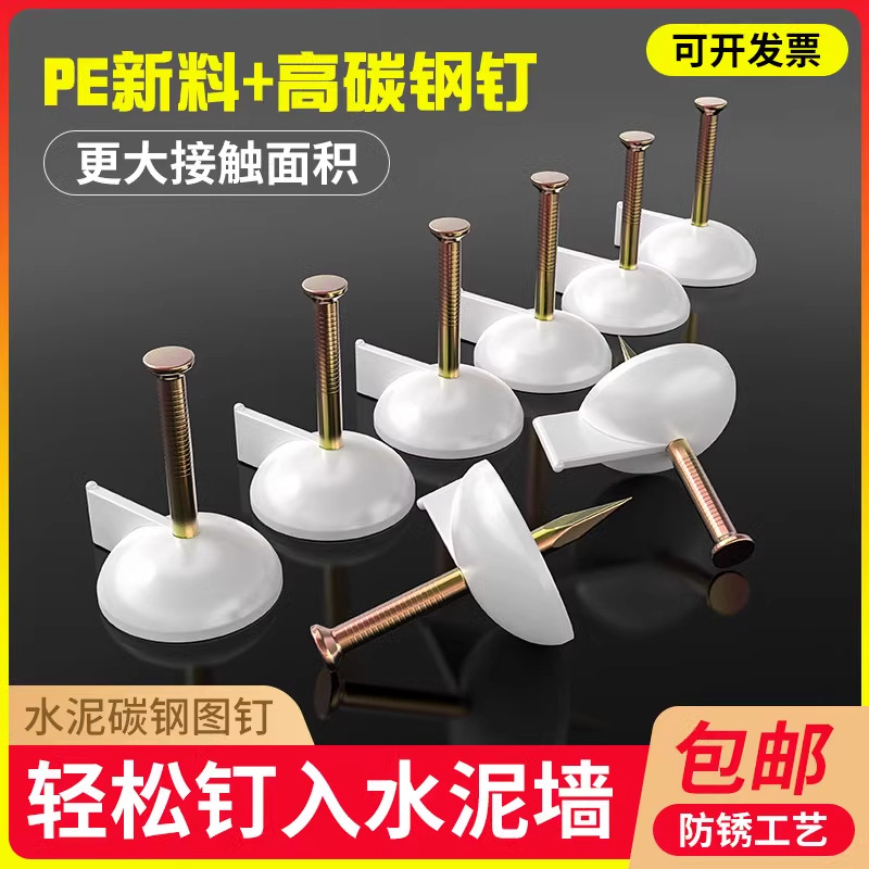 墙纸墙钉横幅广告布墙布窗帘纱窗毛毡水泥墙面水泥钉