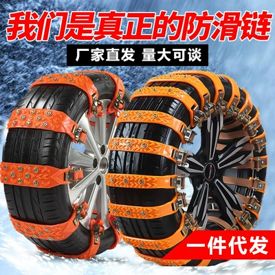 Tire snow chain – and Mud Escape Anti-Skid