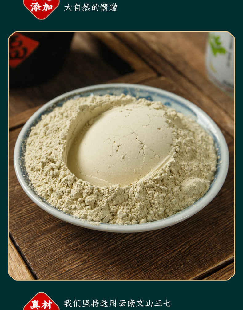 San Qi Powder (Panax notoginseng) — Yunnan Wenshan Spring Root Herbal Powder, 100g Jar preparation