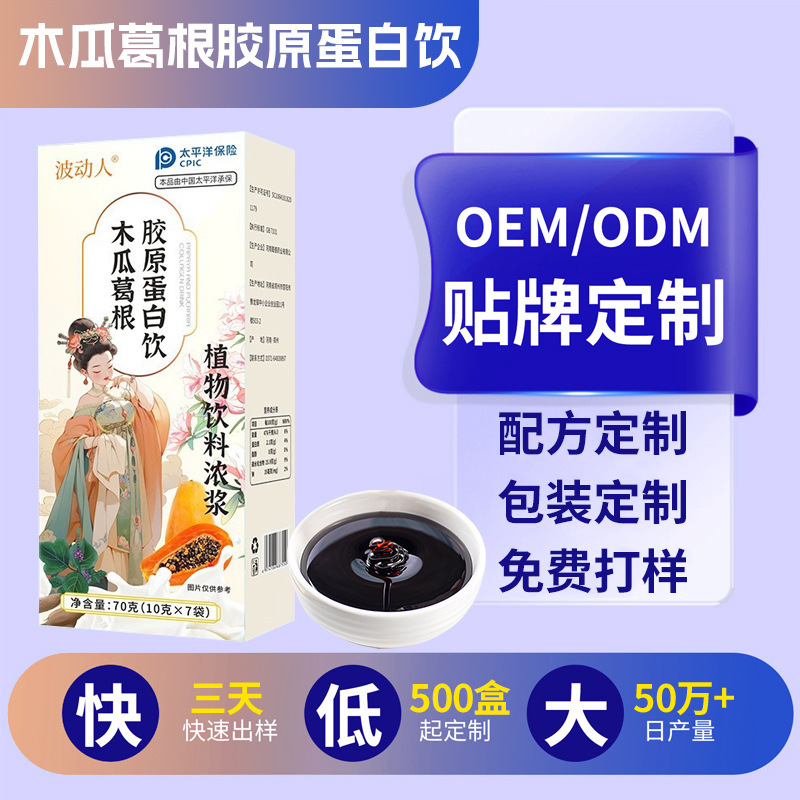 Oem Processing of Papaya and Kudzu Collagen Drink for Women, Papaya and Kudzu Bird's Nest Peptide Drink, Private Label Papaya Drink Customization