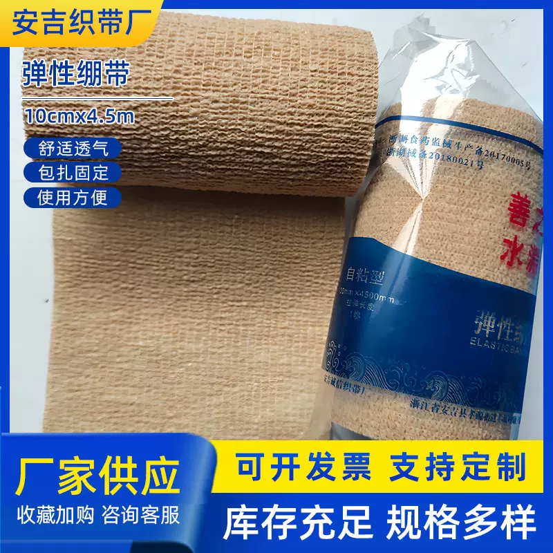 定制10cmx4.5m弹力绷带弹性固定包扎绷带运动护踝护指绷带