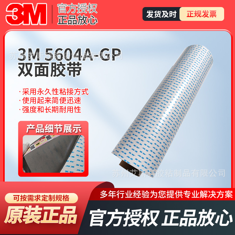 3M5604A-GP双面胶带VHB泡棉金属塑料铭牌固定粘贴胶带防水强粘接
