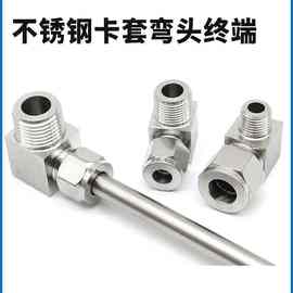 304/316不锈钢双卡套弯头终端ZG仪表气源铜管RC直角90度接弯通NPT