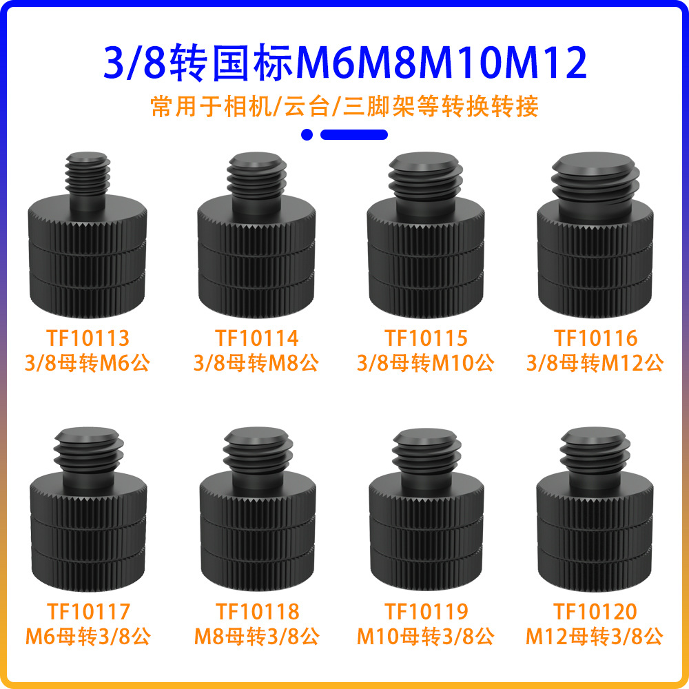 3-8转公制.jpg