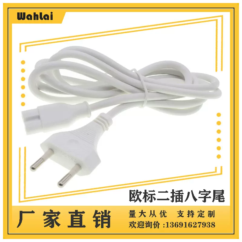 【厂家现货】欧标2扁插八字电源线AC插头欧式2插录音机线1.5米0.2