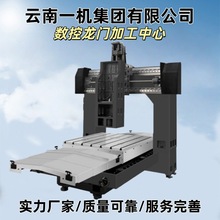 云南一机数控龙门加工中心GMC2016数控龙门光机GMC2518/1311大型