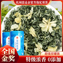 艺福堂茉莉花茶茉莉香雪特级浓香型新茶茶叶茉莉绿茶飘雪花茶组合