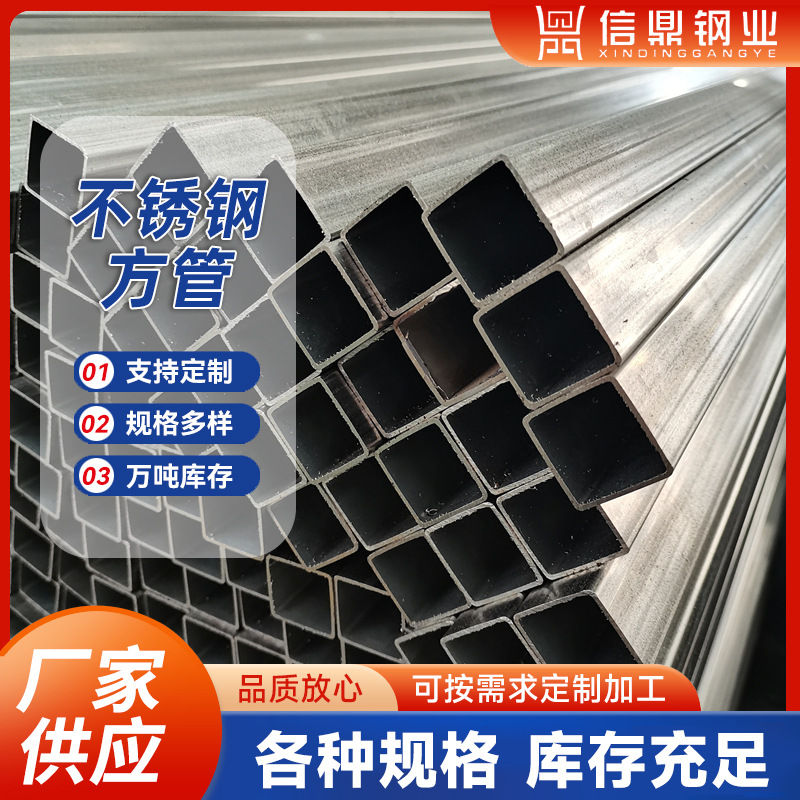 304不锈钢制品方管厂家 316光亮表面方矩管 201不锈钢方管加工